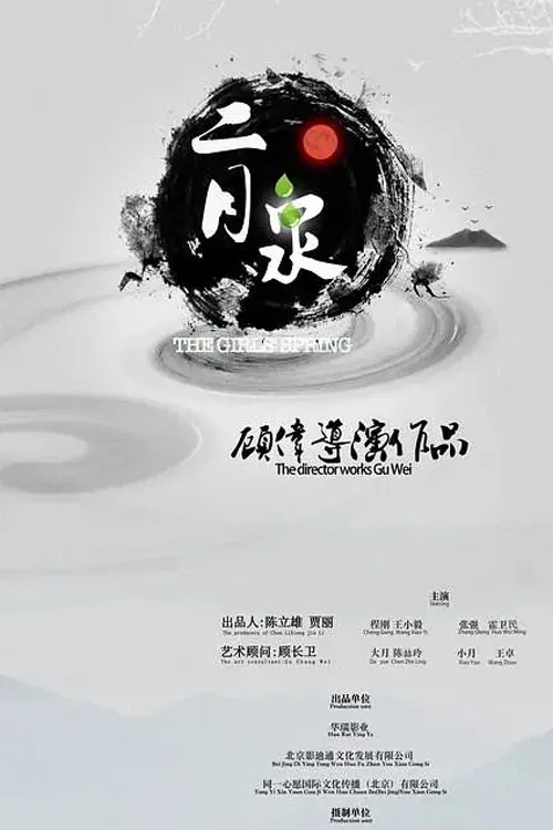 The Girls Spring poster