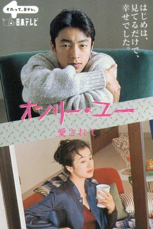 Only You: Aisarete poster