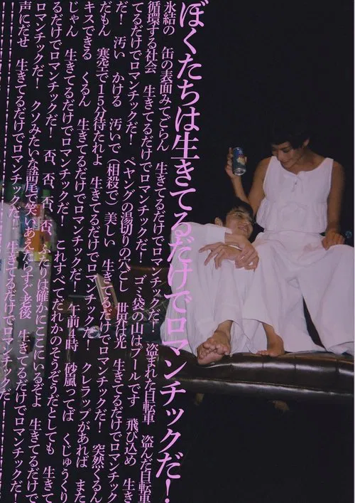 The Rite of Love and Death (but we are still alive) poster