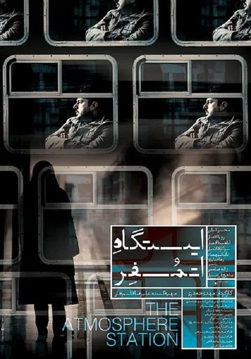 The Atmosphere Station poster