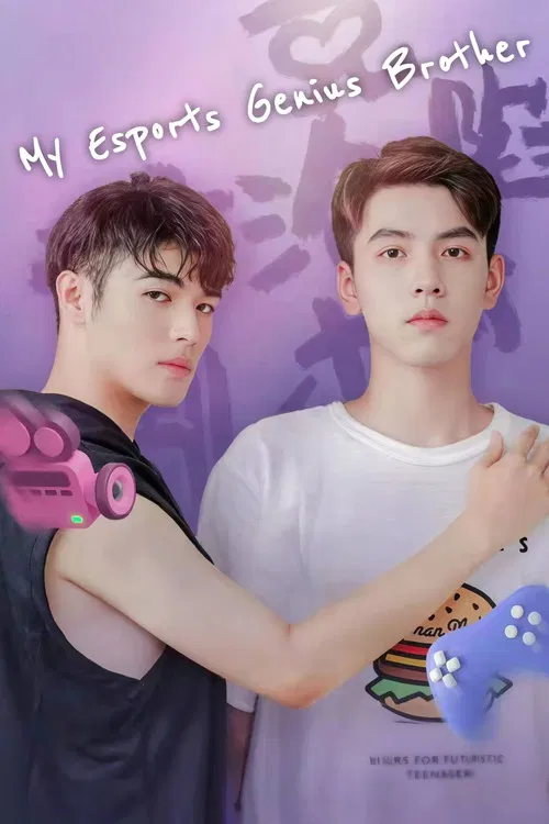 My Esports Genius Brother poster