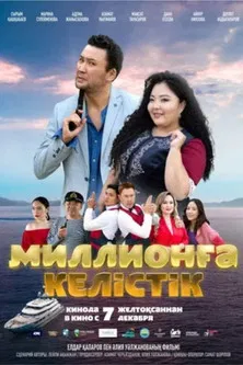 A Million Dollar Contract poster