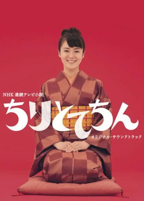 Chiritotechin poster