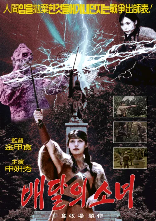 The Baedalian Girl poster