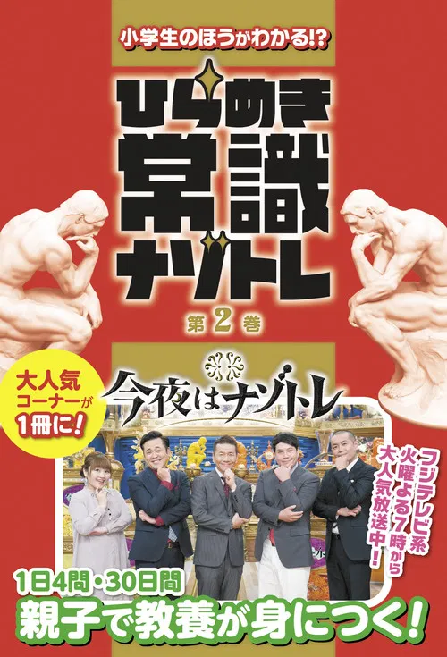 今夜はナゾトレ poster