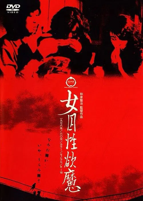 Female Prisoners: Demon of Sex poster