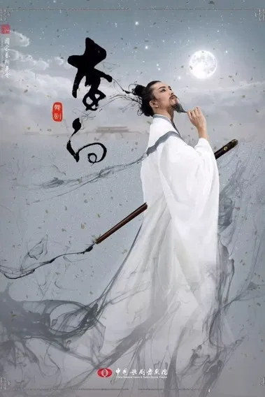 Li Bai poster