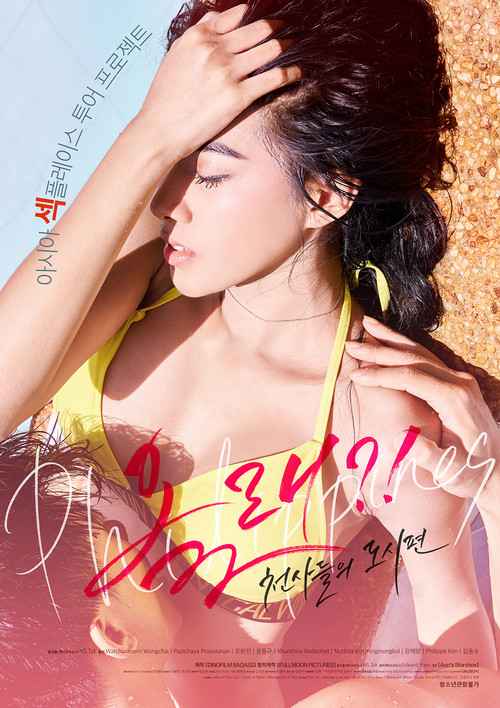 Are You Coming?! - City of Angels poster