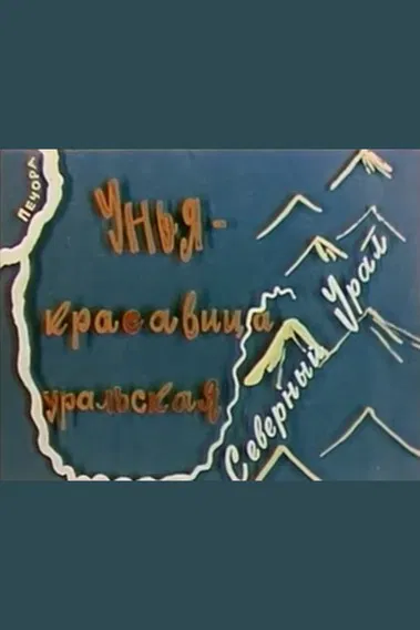 Unya — beauty of the Ural poster