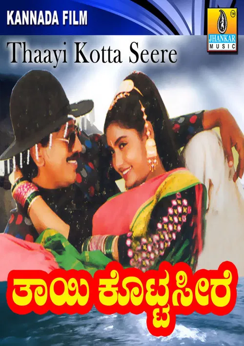 Thayi Kotta Seere poster