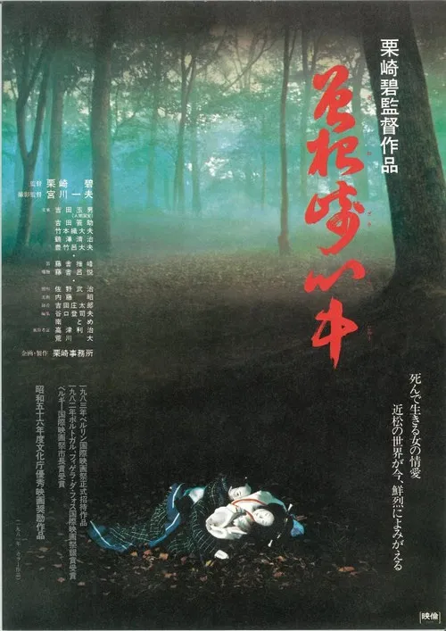 The Love Suicides at Sonezaki poster