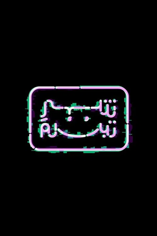 City of Smiles poster