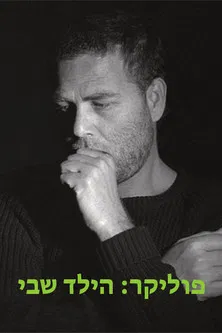 The Child Within Me poster