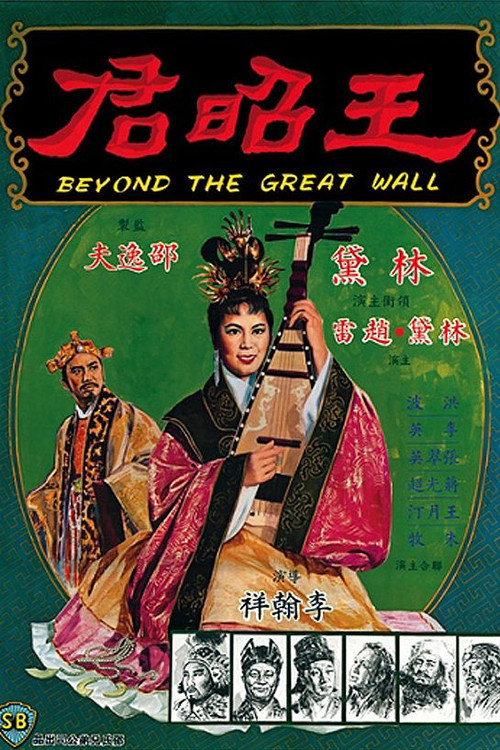 Beyond the Great Wall poster