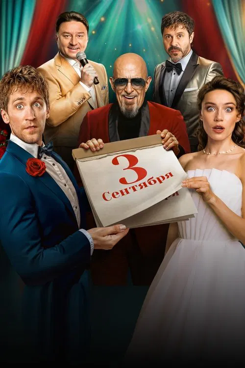 The Third of September poster