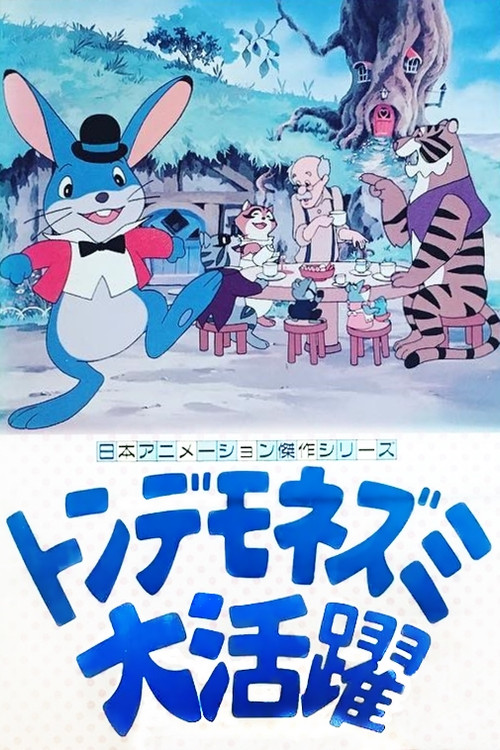 The Legend of Manxmouse poster