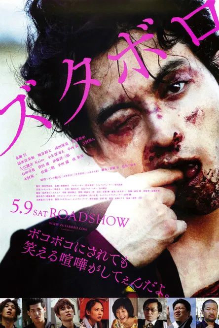 Zutaboro poster