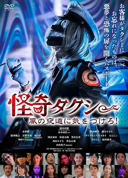 Spooky Taxi: Beware the Windy Night Road! poster