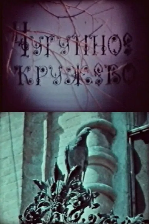 Cast Iron Lace poster