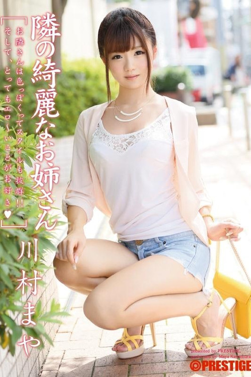 The Beautiful Girl Next Door... Maya Kawamura poster