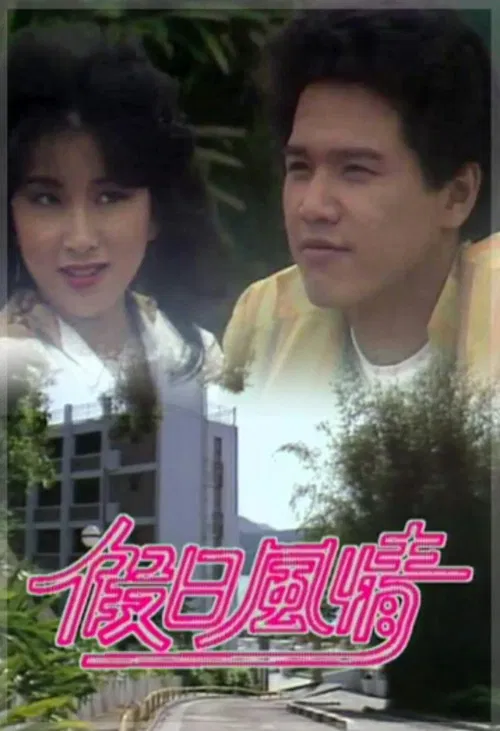 Fool's Paradise poster