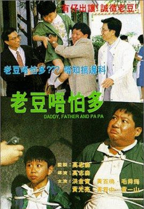 Daddy, Father and Papa poster