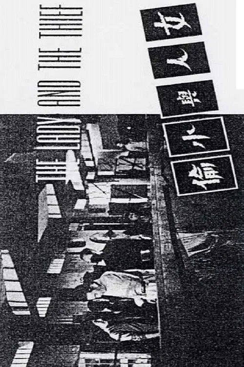 The Lady and the Thief poster