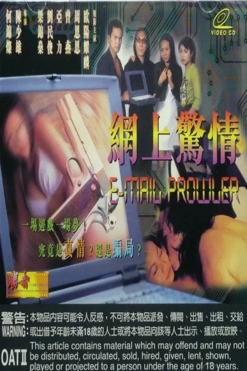 E-mail Prowler poster