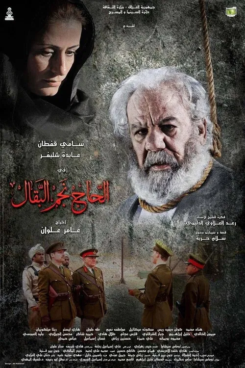 Al Haj Nejim poster