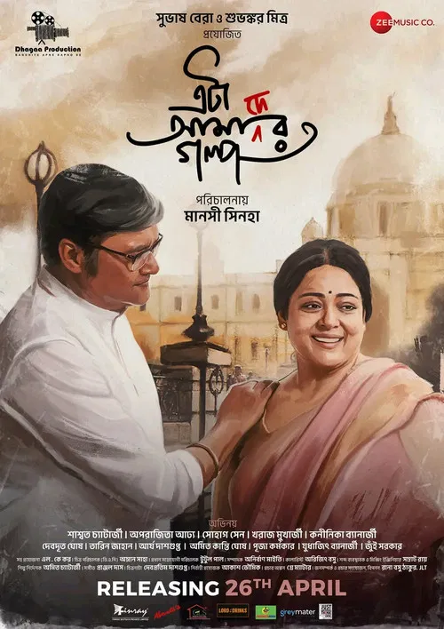 Eta Amader Golpo poster