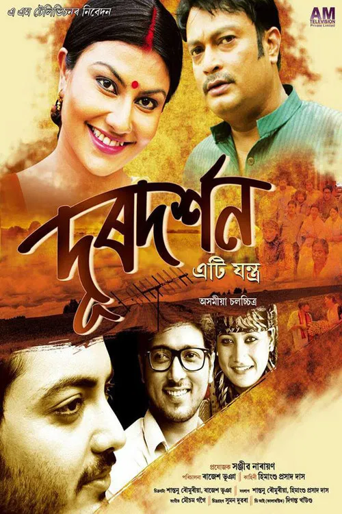 Doordarshan Eti Jantra poster