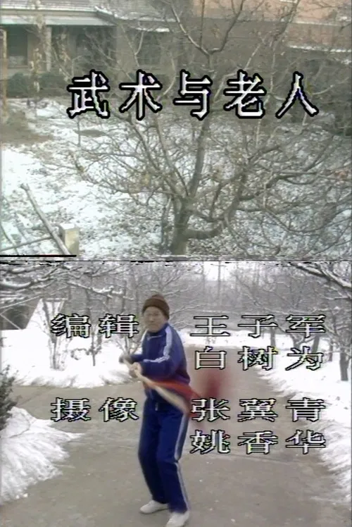 Martial Arts and Old People poster