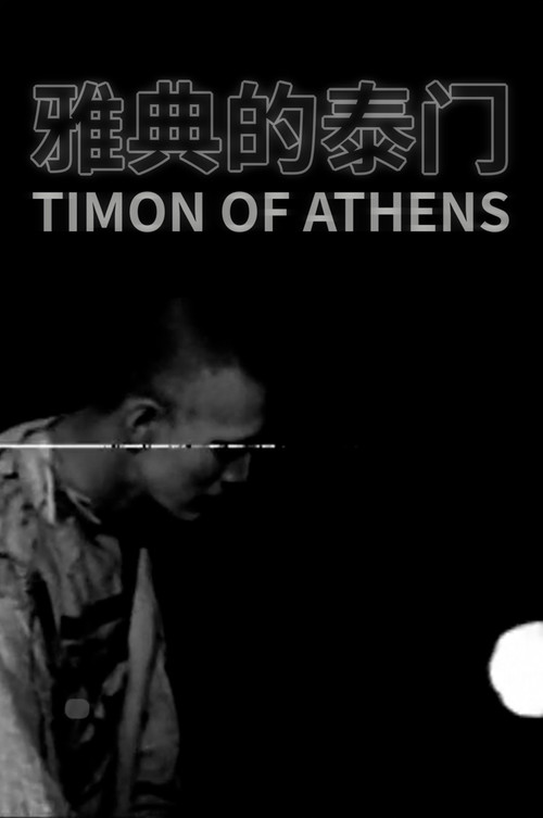 Timon of Athens poster