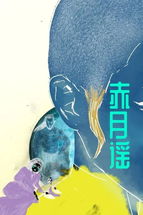 Ballad of a Blood Moon poster