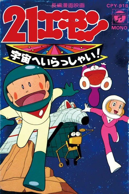 21 Emon Welcome to the Space poster