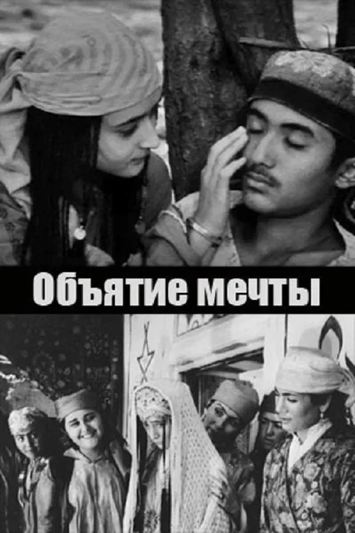 Embrace of a Dream poster