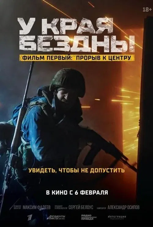 At the Edge of the Abyss. Breakthrough to the Center poster