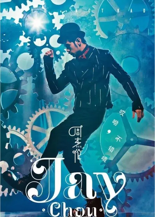 哎呦，不错哦 poster