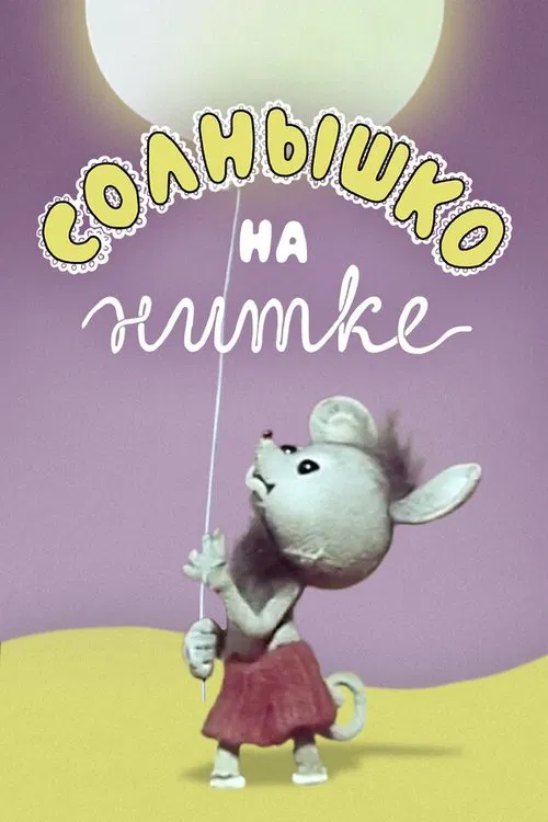 Sun on a String poster