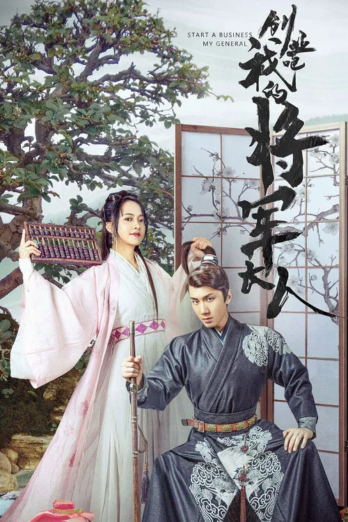 Start a Business, My General poster