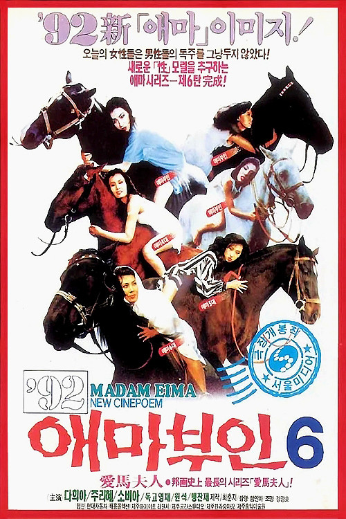 Madame Aema 6 poster