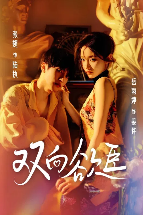 Desire's Dance, Fate's Chance poster