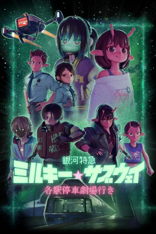 Milky☆Subway: The Galactic Limited Express Movie: Kakueki Teisha Gekijou Iki poster