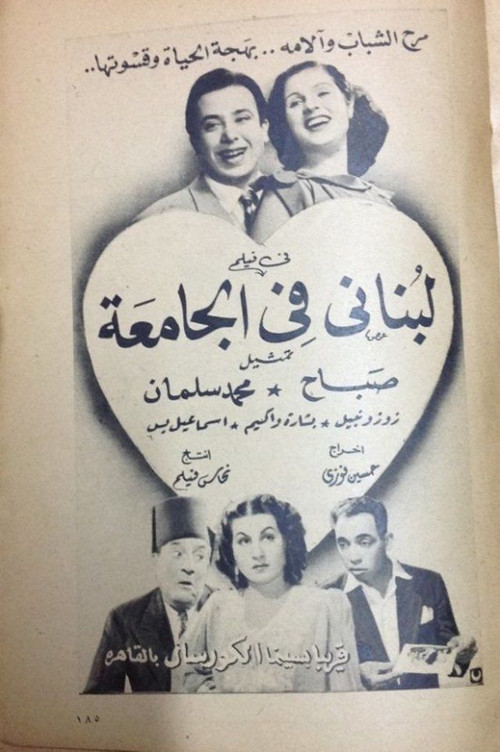 A Lebanese at the university poster