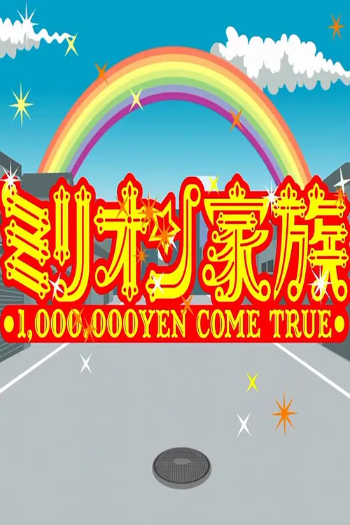 Cocorico Million Kazoku poster