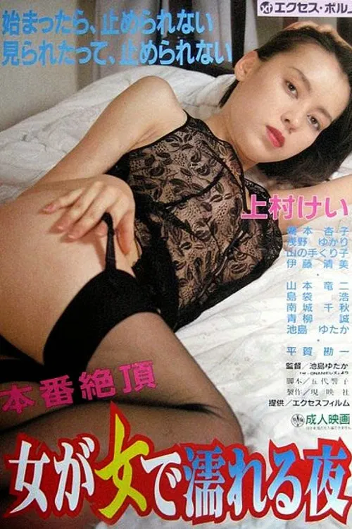 The Onanie Les poster