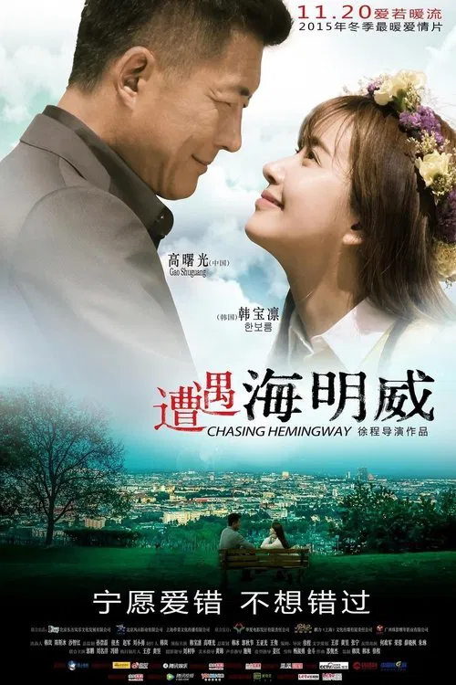 Chasing Hemingway poster