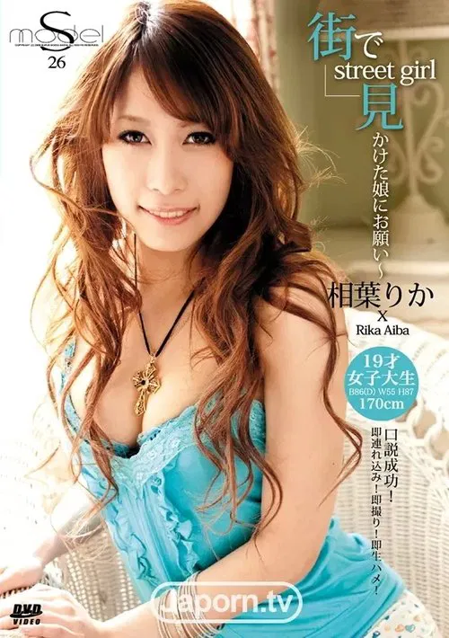S Model 26: Rika Aiba poster