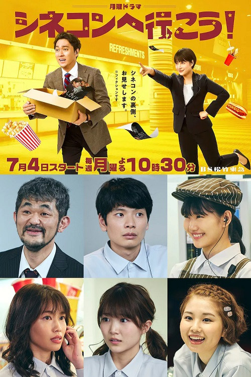 Let’s Go to the Cinema Complex! poster