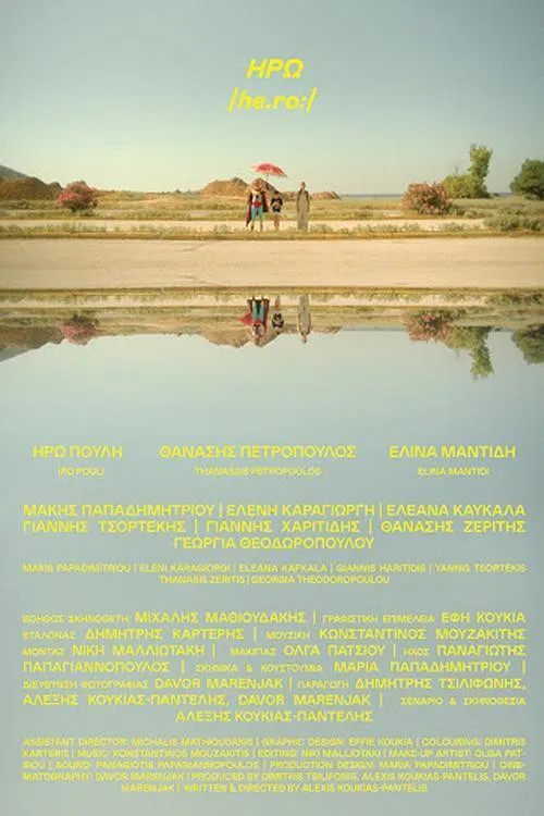 Iro /he.roː/ poster